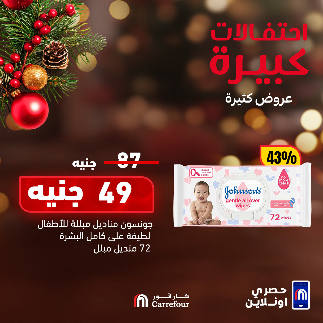 carrefour offers from 21dec to 21dec 2024 عروض كارفور من 21 ديسمبر حتى 21 ديسمبر 2024 صفحة رقم 6